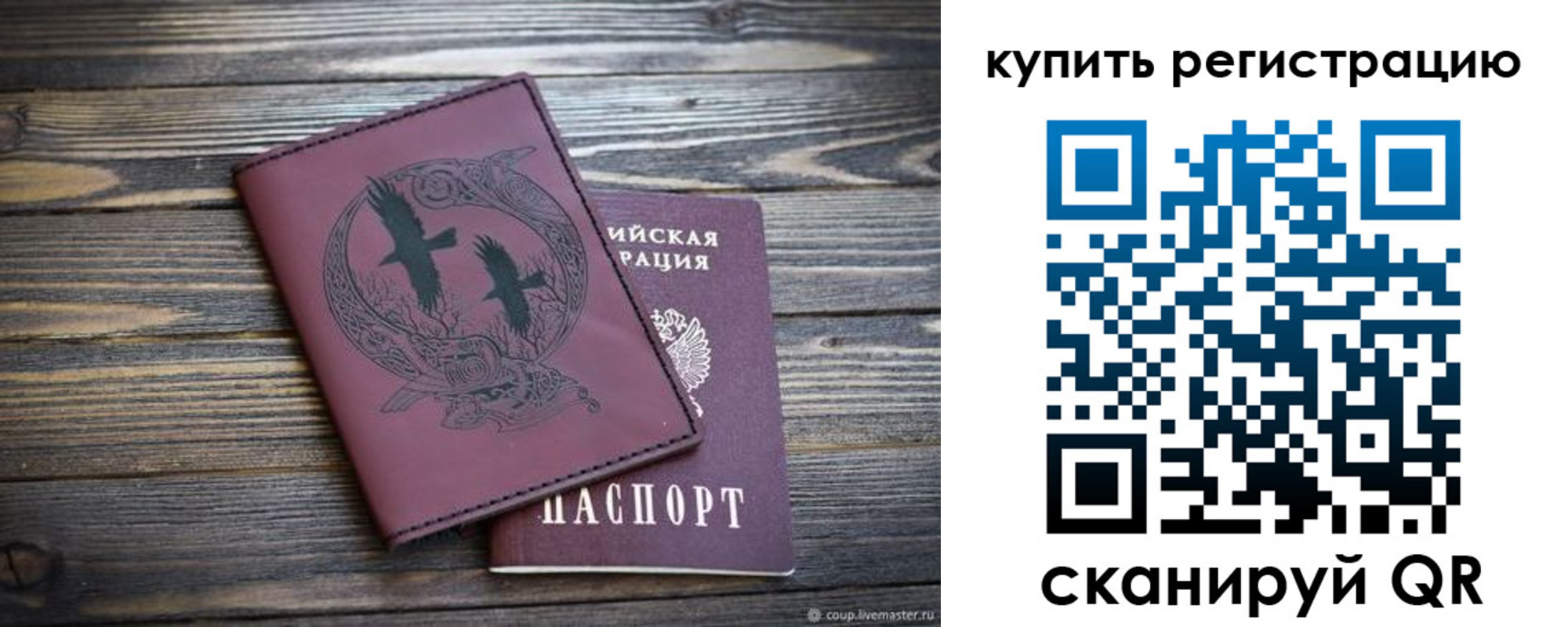прописка для работы в Вельске