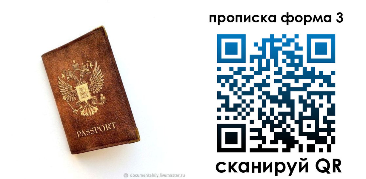 прописка штамп в Вельске