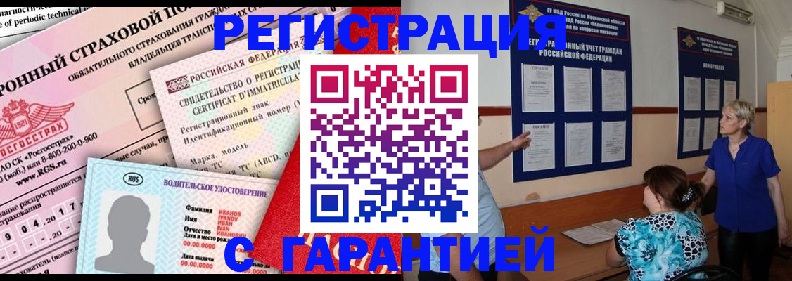 временная регистрация купить в Вельске